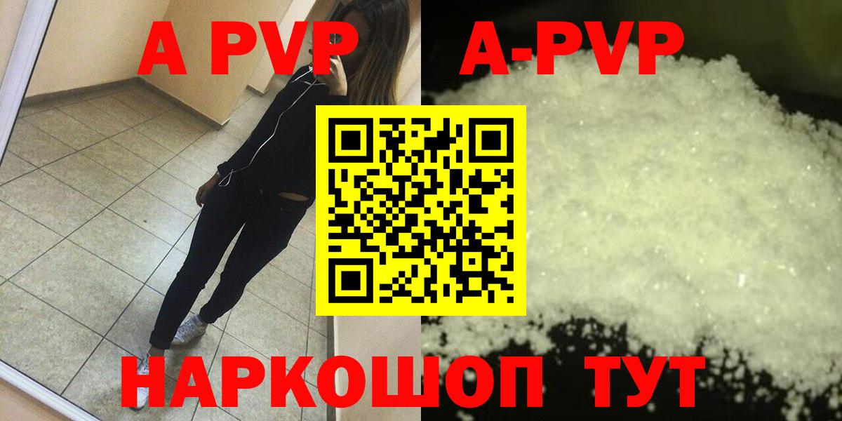 А ПВП кристаллы  A PVP крисы CK  APVP Соль  Вход с VPN  Alpha PVP  Острогожск 