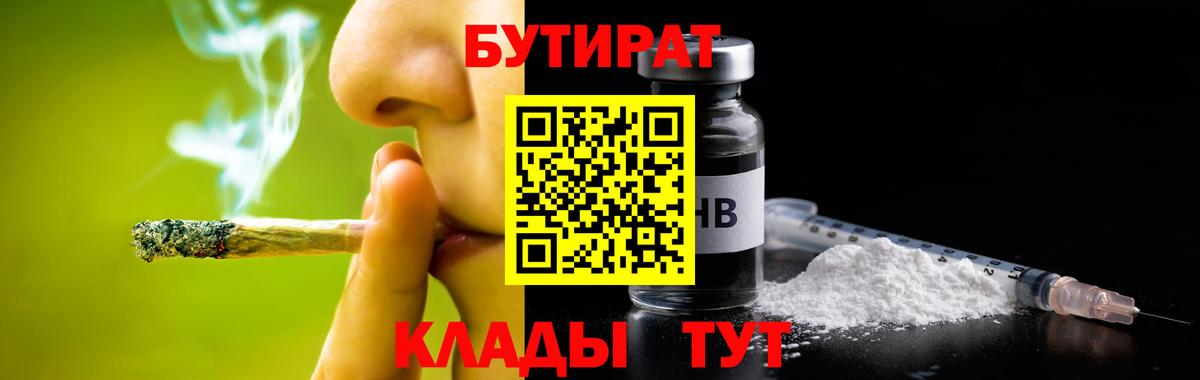 Острогожск  Бутират  Вход с VPN  БУТИРАТ жидкий экстази 
