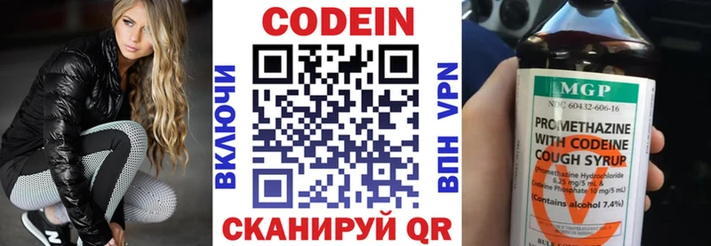 Кодеин напиток Lean (лин)  Острогожск 