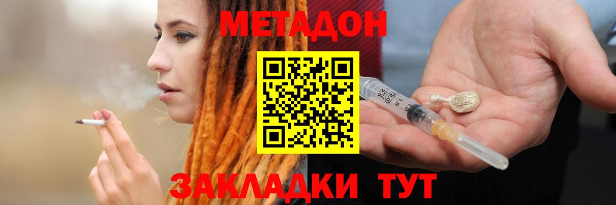 Метадон methadone Острогожск